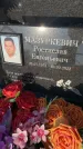 Захоронение ID 1324093