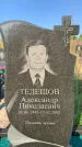 Захоронение ID 1324133