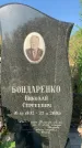 Захоронение ID 1324134