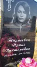 Захоронение ID 1324138