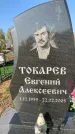 Захоронение ID 1324159