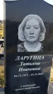 Захоронение ID 1324166