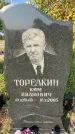 Захоронение ID 1324198