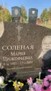 Захоронение ID 1324208