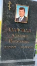 Захоронение ID 1324237