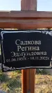 Захоронение ID 1324261