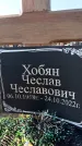 Захоронение ID 1324293