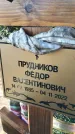 Захоронение ID 1324295