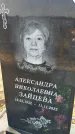 Захоронение ID 1324297
