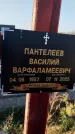 Захоронение ID 1324325