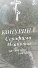 Захоронение ID 1324335