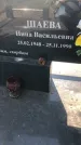 Захоронение ID 1324370