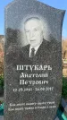 Захоронение ID 1324379