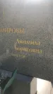 Захоронение ID 1324399