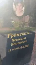 Захоронение ID 1324418
