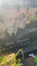 Захоронение ID 1324435