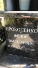 Захоронение ID 1324437