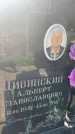 Захоронение ID 1324450