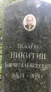 Захоронение ID 1324508