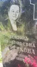 Захоронение ID 1324509