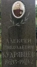 Захоронение ID 1324539