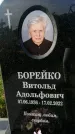 Захоронение ID 1324588