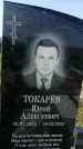 Захоронение ID 1324596