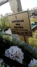 Захоронение ID 1324636