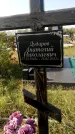 Захоронение ID 1324638