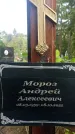 Захоронение ID 1324676