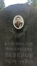 Захоронение ID 1324733