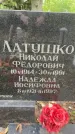 Захоронение ID 1324742