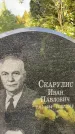 Захоронение ID 1324764