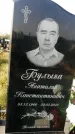 Захоронение ID 1324766