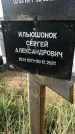 Захоронение ID 1324810