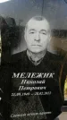 Захоронение ID 1324828