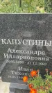 Захоронение ID 1324884