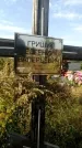 Захоронение ID 1324917