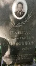 Захоронение ID 1324930