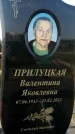 Захоронение ID 1324932