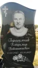 Захоронение ID 1324980