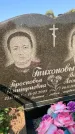 Захоронение ID 1325013