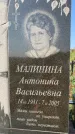 Захоронение ID 1325020