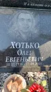 Захоронение ID 1325026