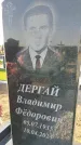 Захоронение ID 1325076