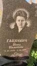 Захоронение ID 1325094