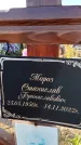 Захоронение ID 1325121