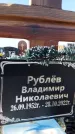 Захоронение ID 1325126