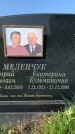Захоронение ID 1325146