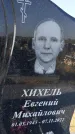 Захоронение ID 1325157